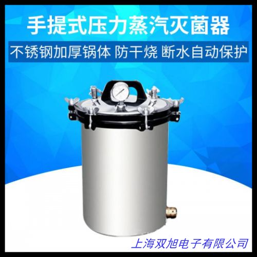 LS-B50L型-立式压力蒸汽灭菌器